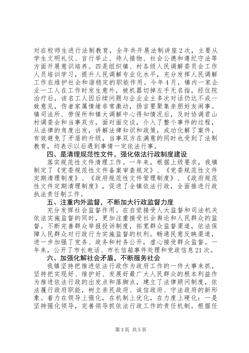 乡镇依法行政工作总结_第3页