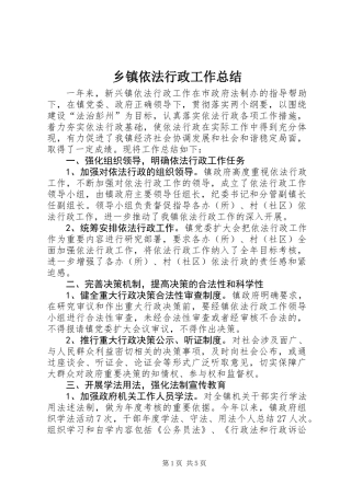 乡镇依法行政工作总结