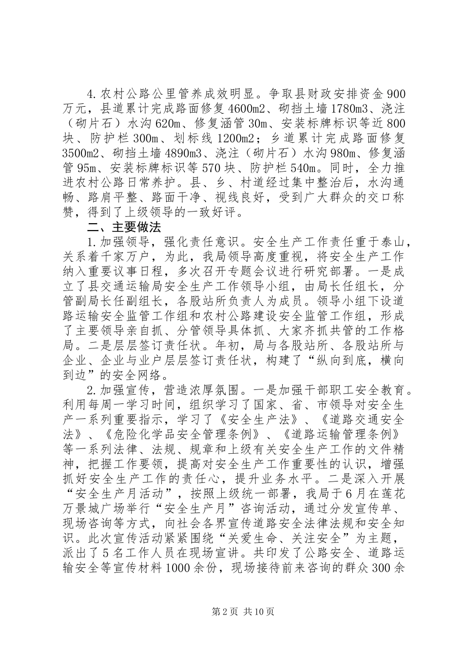 交通局安全生产工作总结3篇_第2页