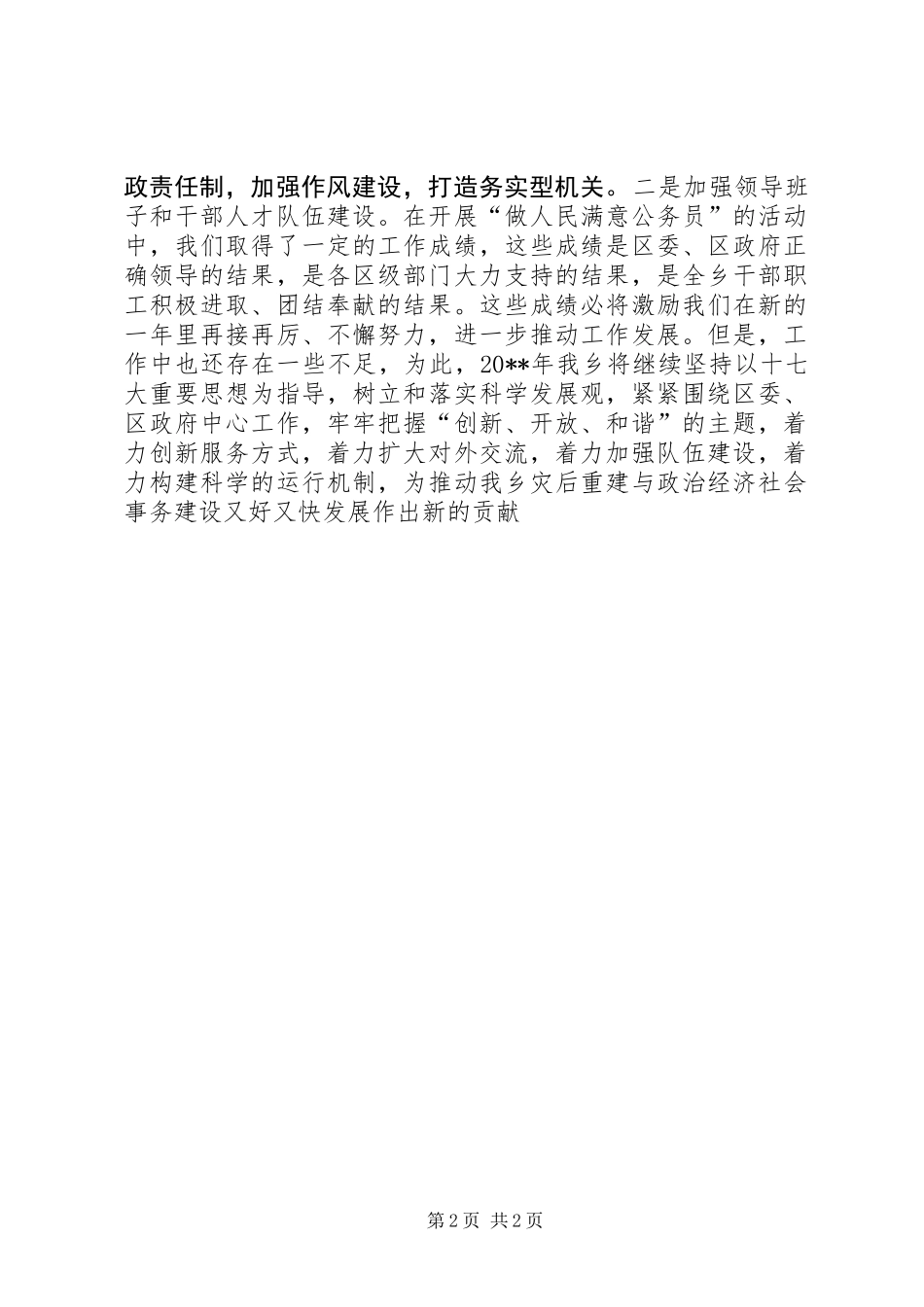 乡镇做人民满意公务员活动自查总结_第2页