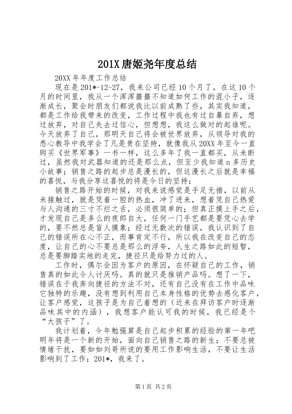 201X唐姬尧年度总结_第1页