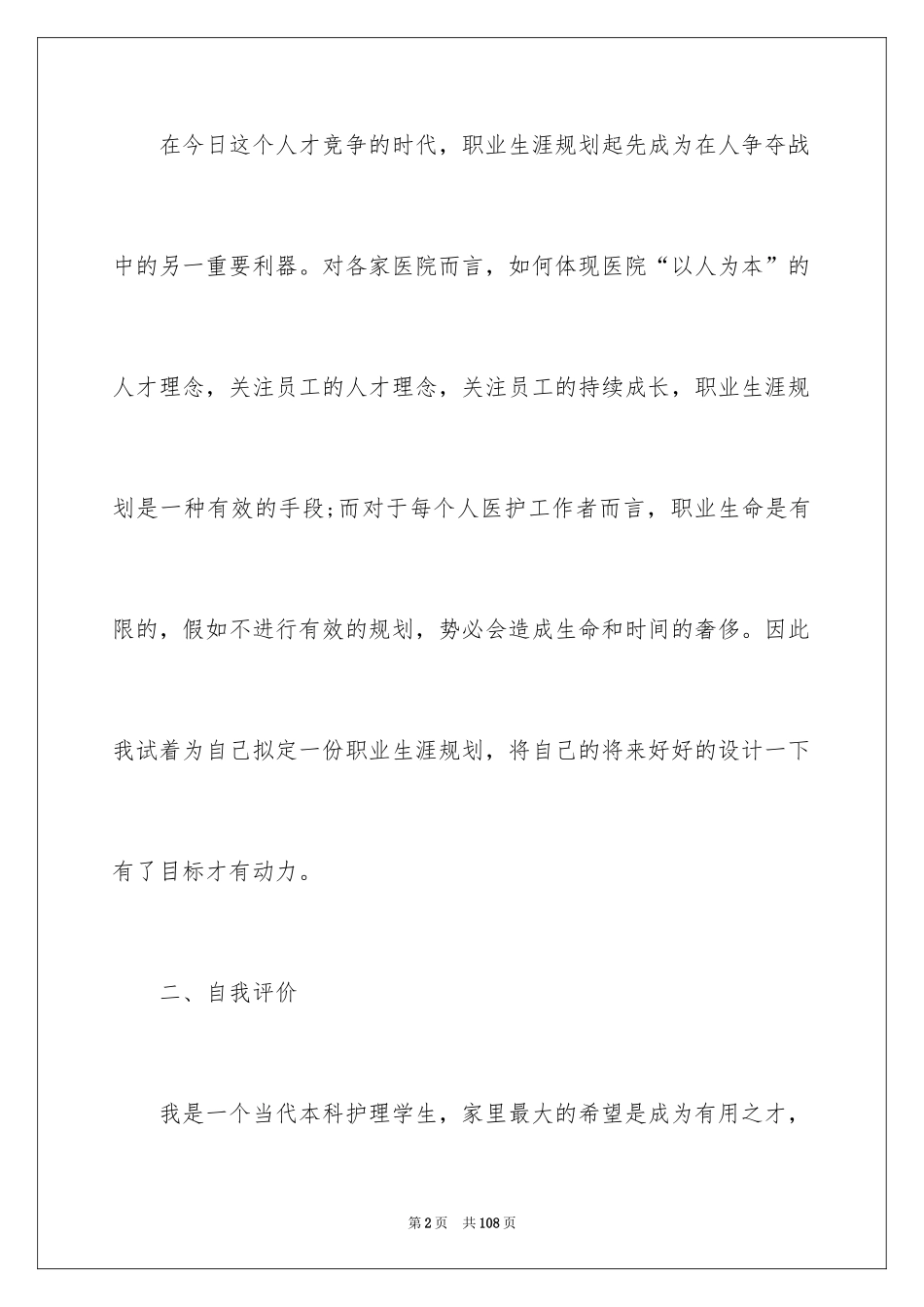 2024大学生职业规划_491_第2页