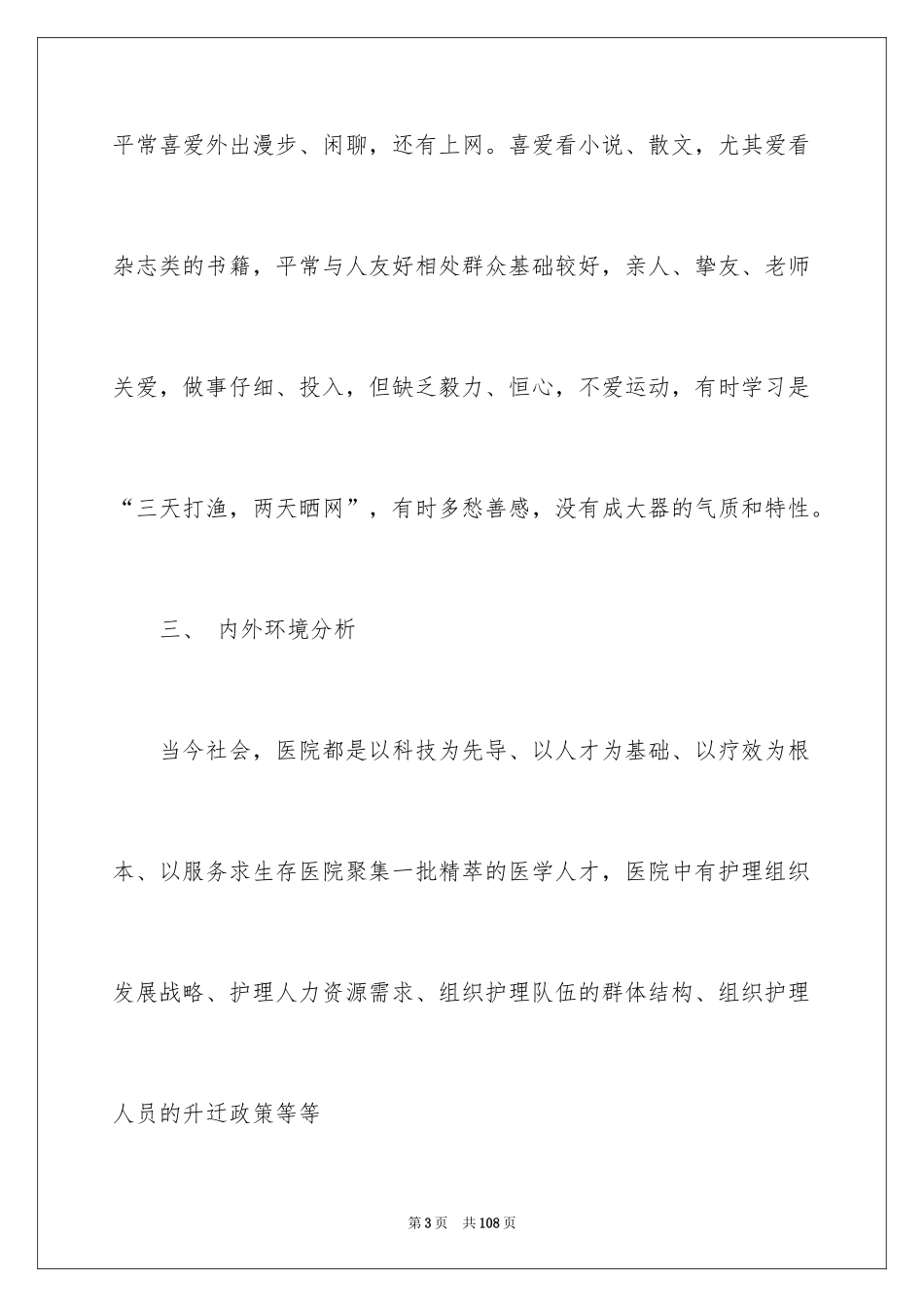 2024大学生职业规划_491_第3页