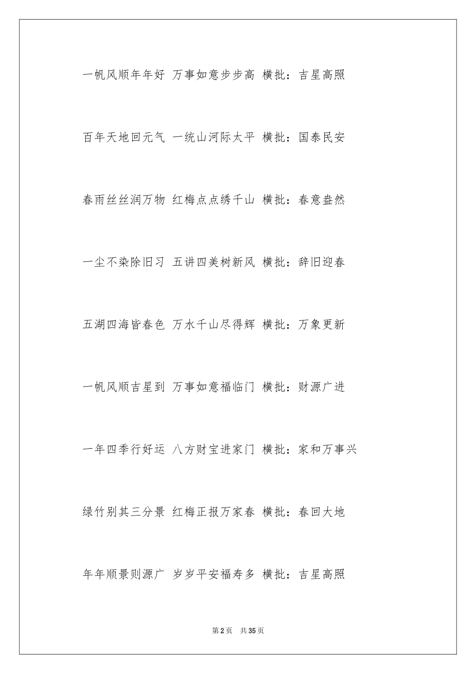 2024喜庆的对联 _第2页