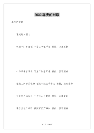 2024喜庆的对联 