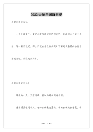 2024去游乐园玩日记_1