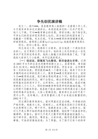 争先创优演讲稿