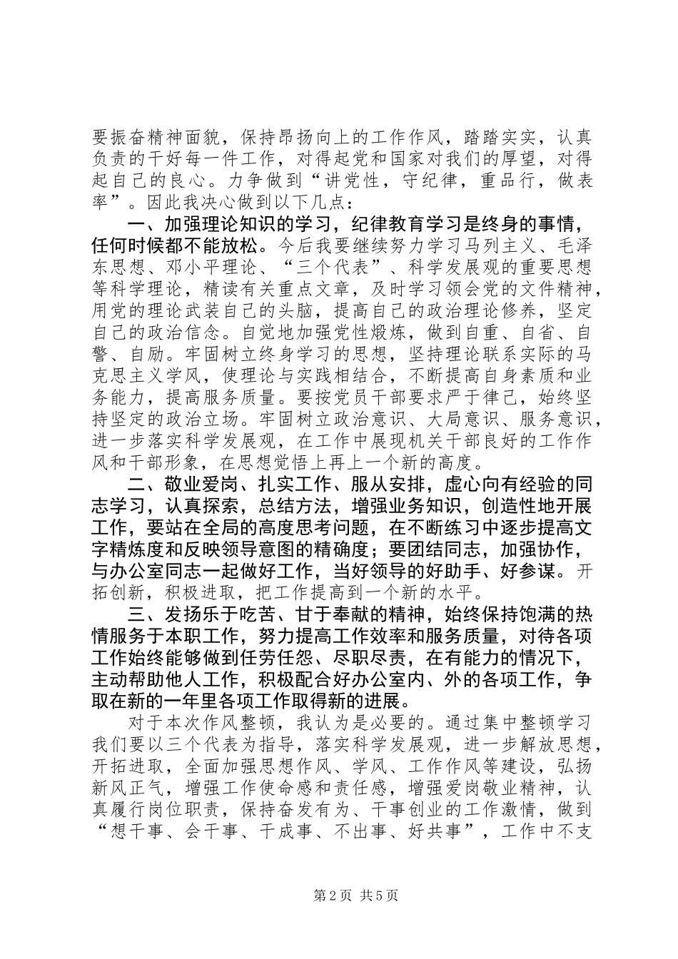 作风纪律整顿心得体会4篇_第2页