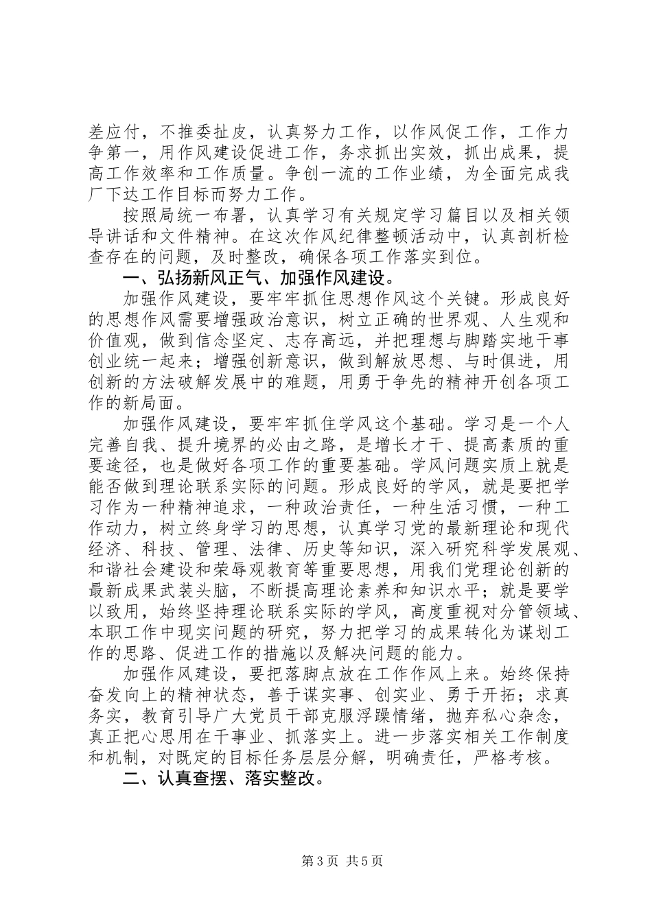 作风纪律整顿心得体会4篇_第3页