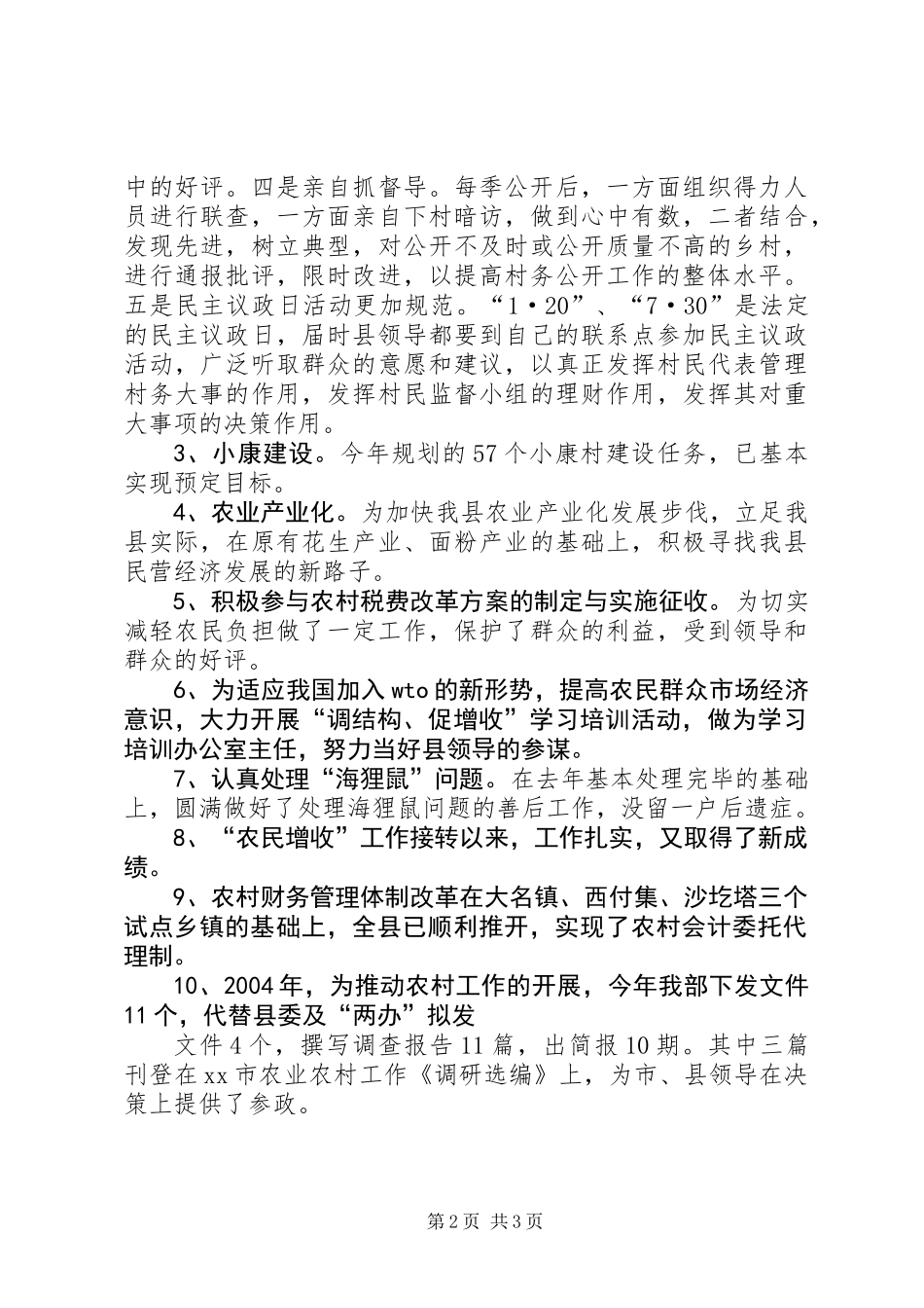 农业农村工作委员会书记述职报告 (2)_第2页