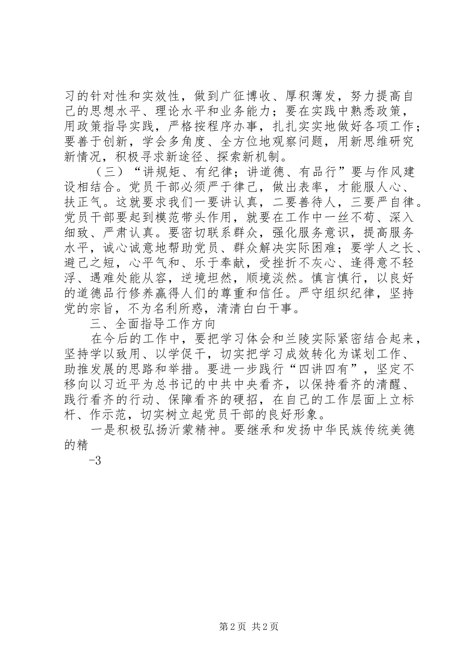 尊崇党章遵守党规严守纪律规矩心得体会 _第2页