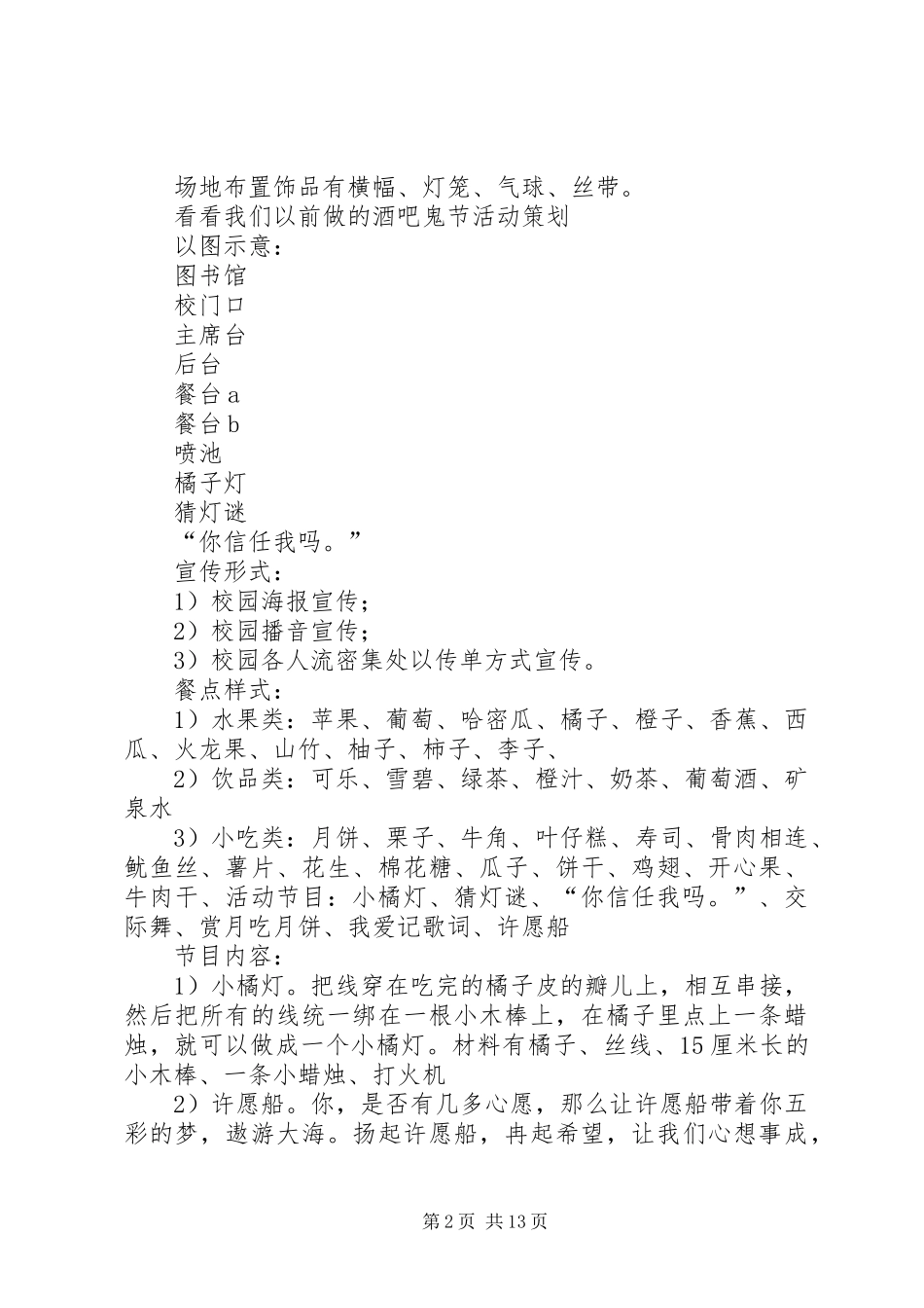 中秋节活动方案五则_第2页