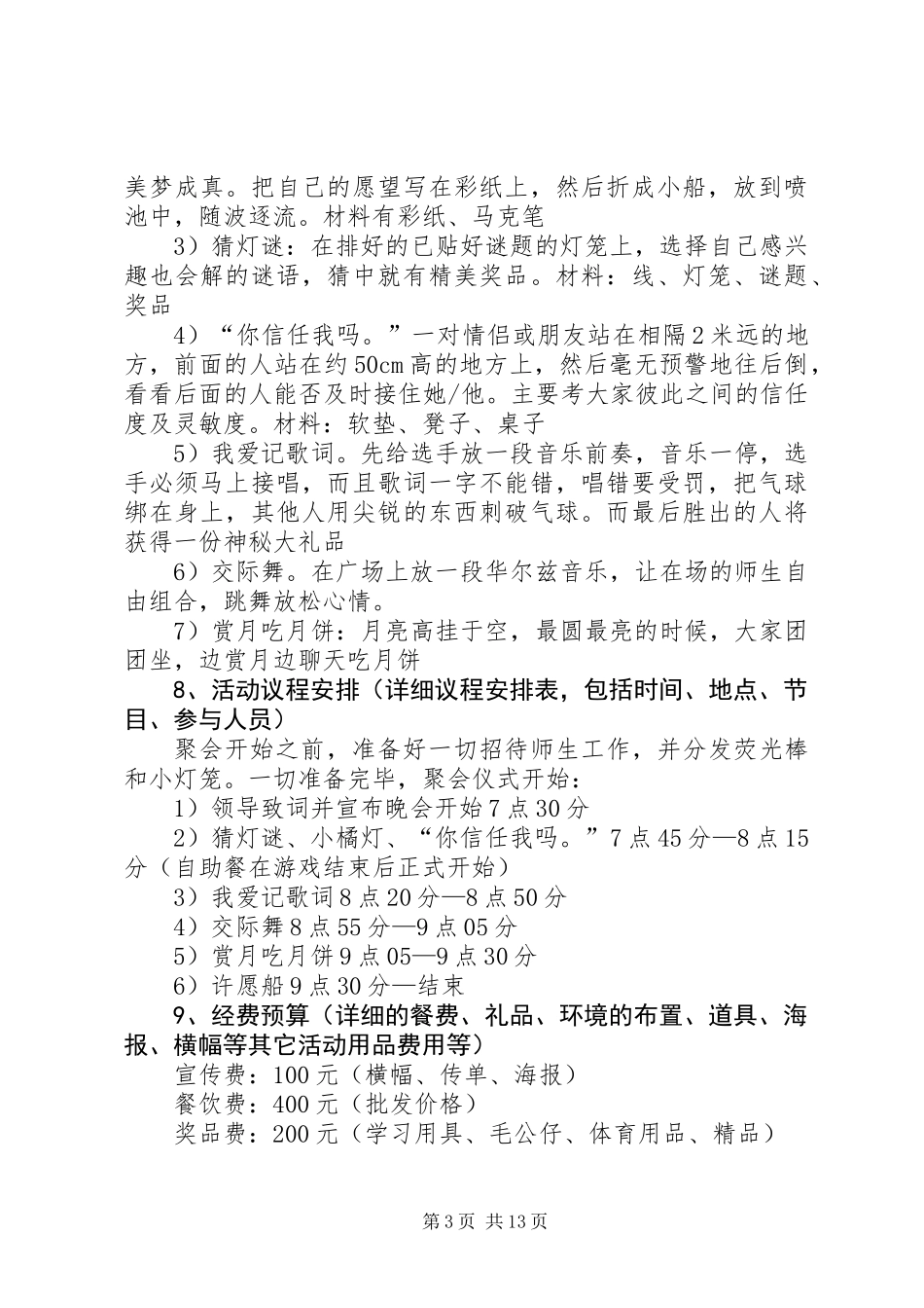 中秋节活动方案五则_第3页