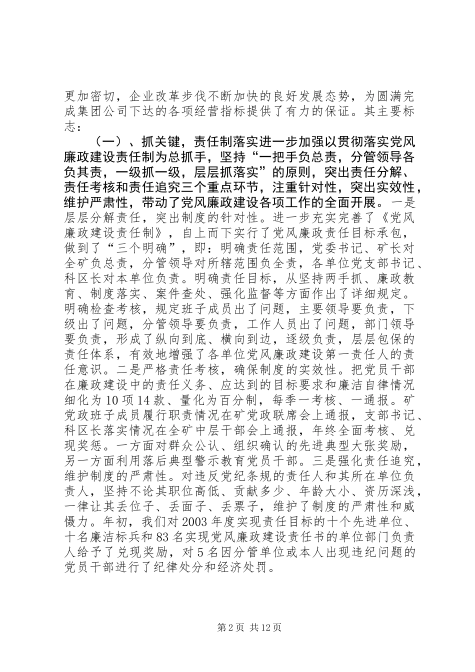 全矿党风廉政建设及宣传思想会的讲话_第2页
