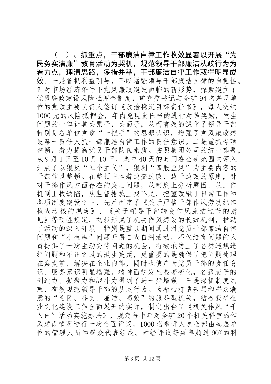 全矿党风廉政建设及宣传思想会的讲话_第3页