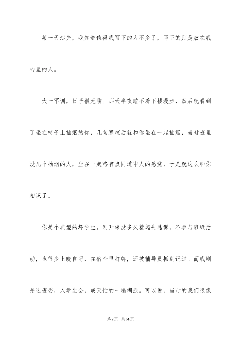2024友情的作文_1_第2页
