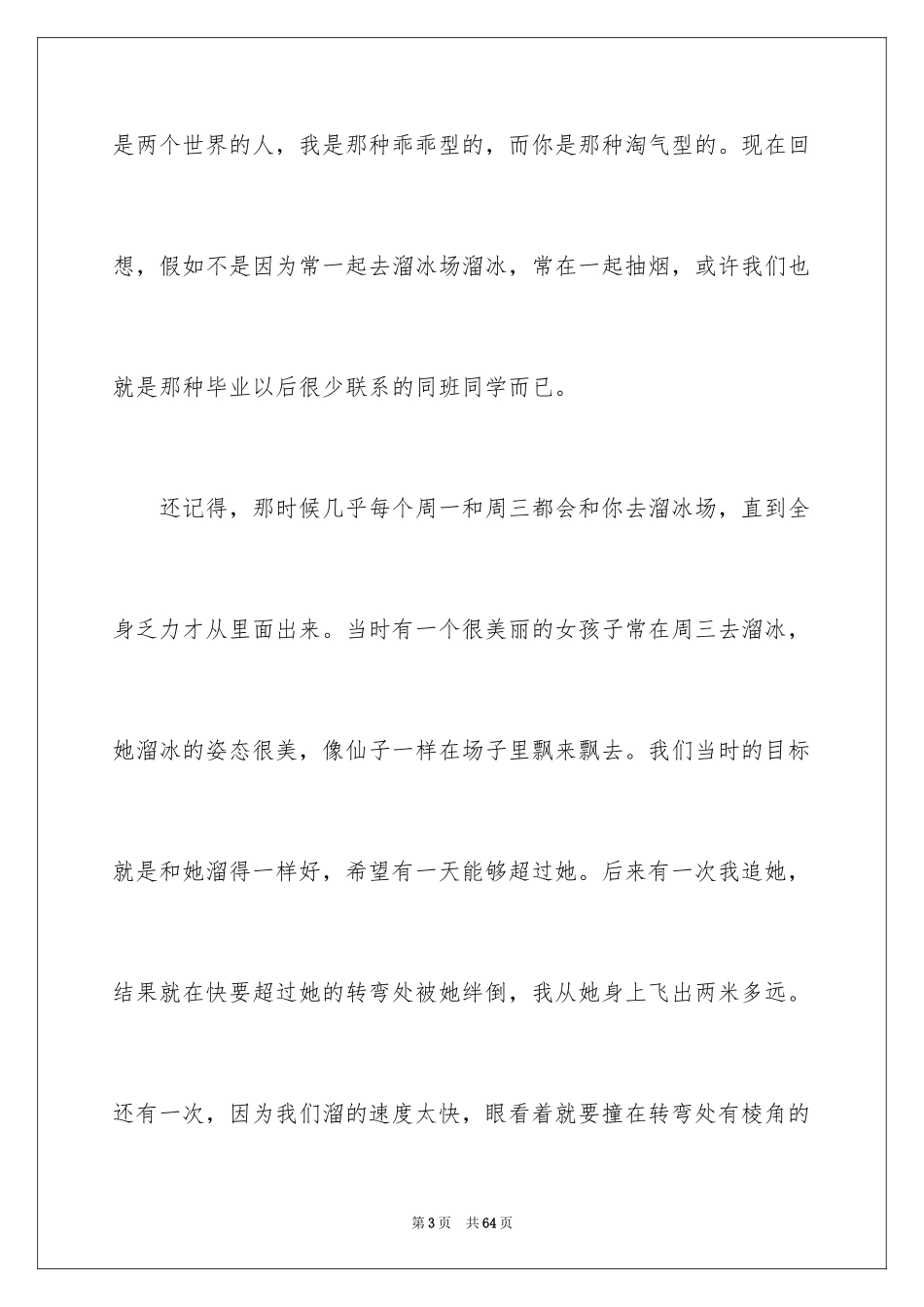 2024友情的作文_1_第3页