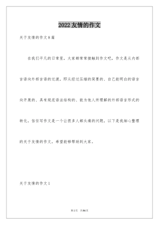 2024友情的作文_1