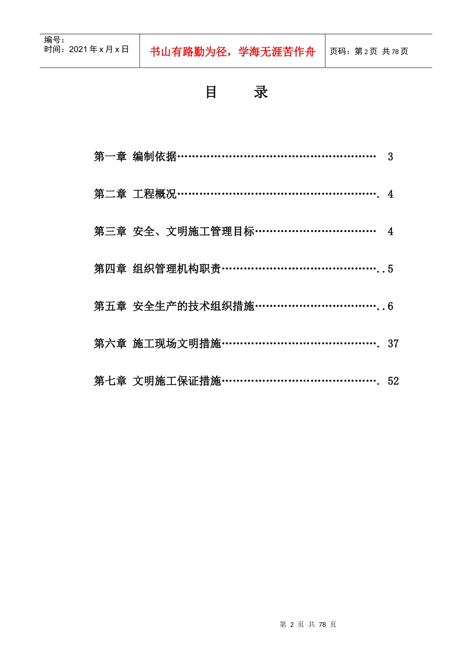 安全文明施工方案培训资料(doc 55页)_第2页