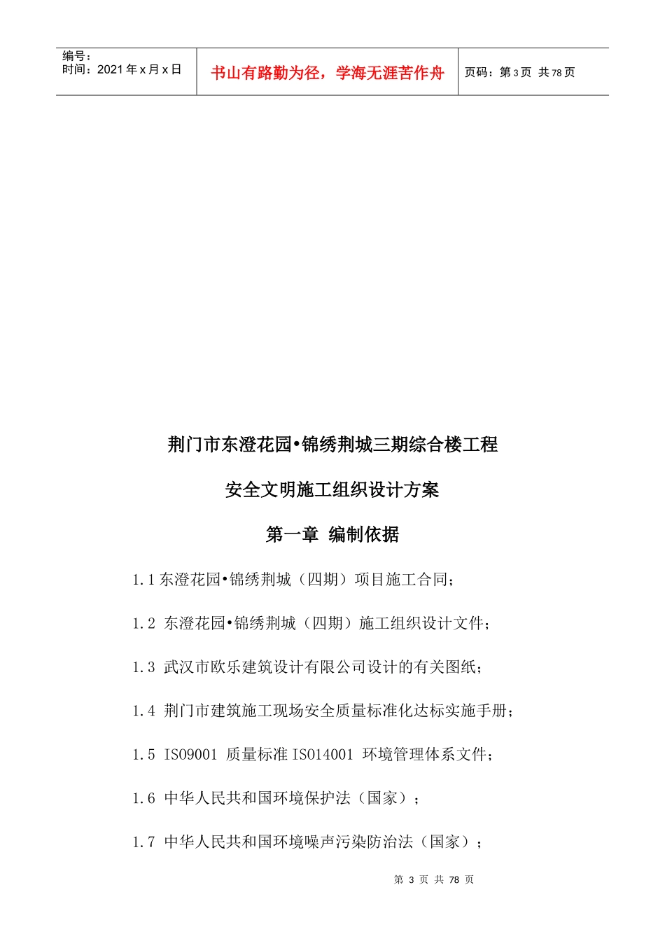 安全文明施工方案培训资料(doc 55页)_第3页