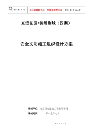 安全文明施工方案培训资料(doc 55页)