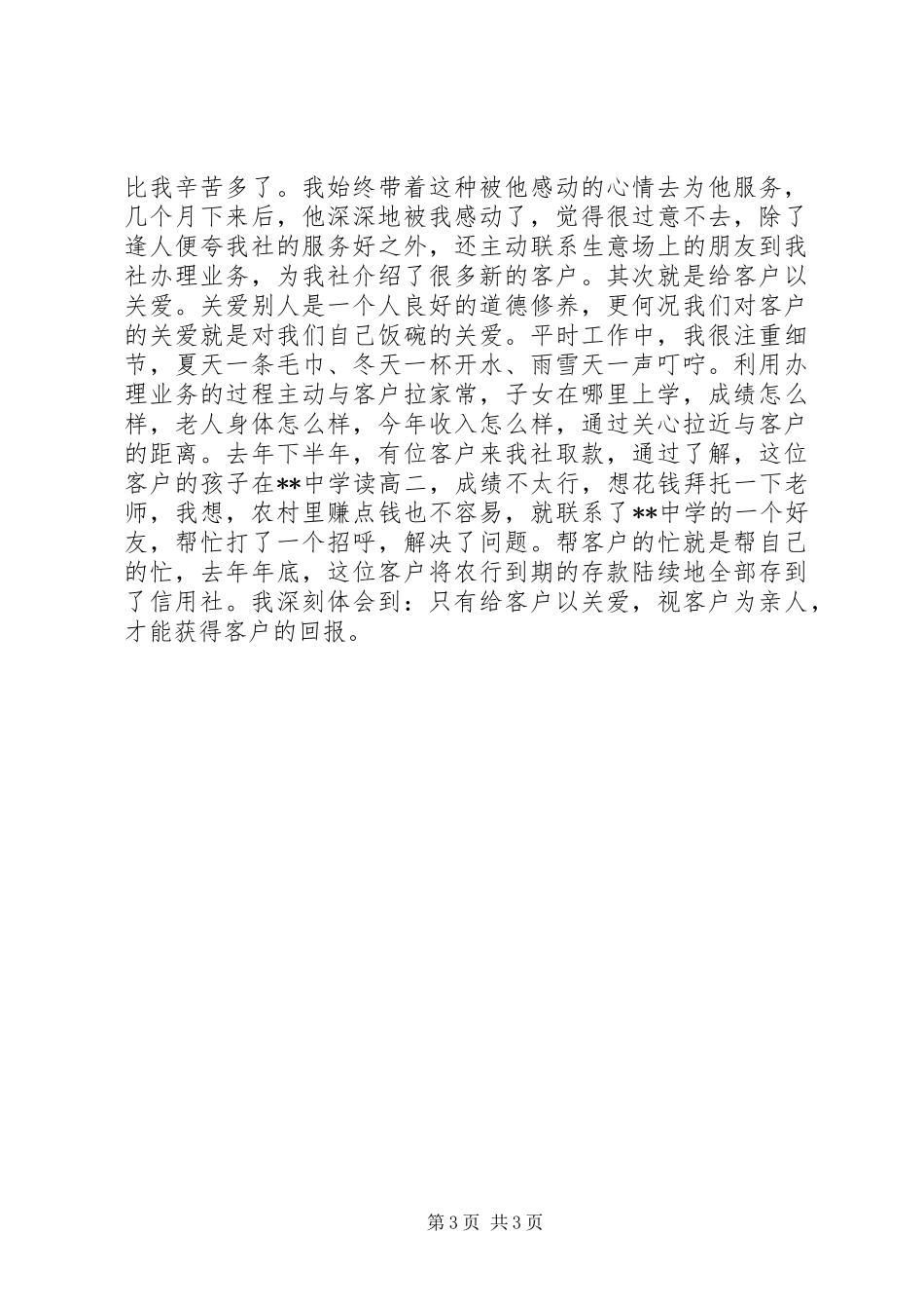 信用社爱岗敬业演讲稿 (2)_第3页