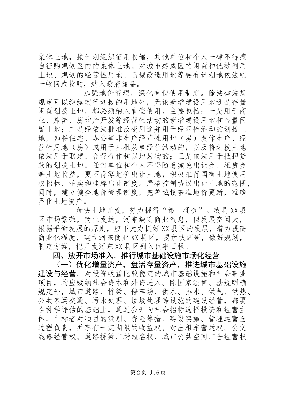 关于对我县城市建设与管理的思考与建议_第2页