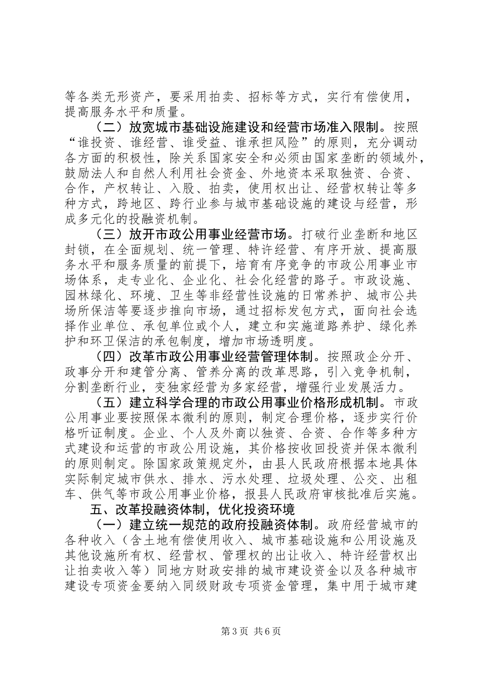 关于对我县城市建设与管理的思考与建议_第3页