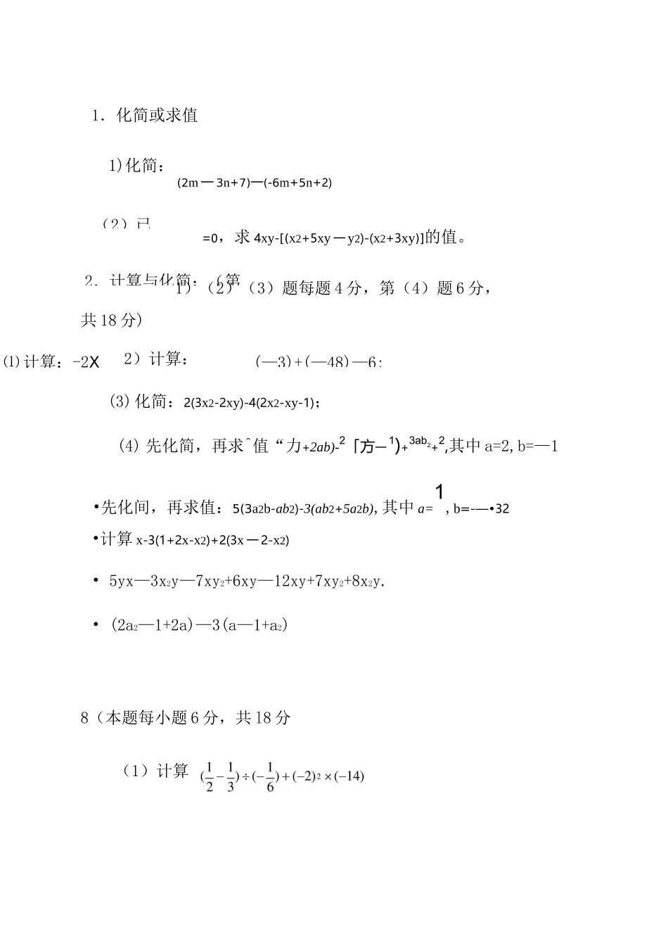 七年级化简求值题_第1页