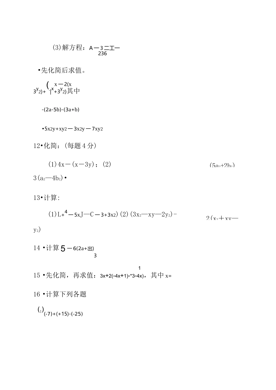 七年级化简求值题_第2页