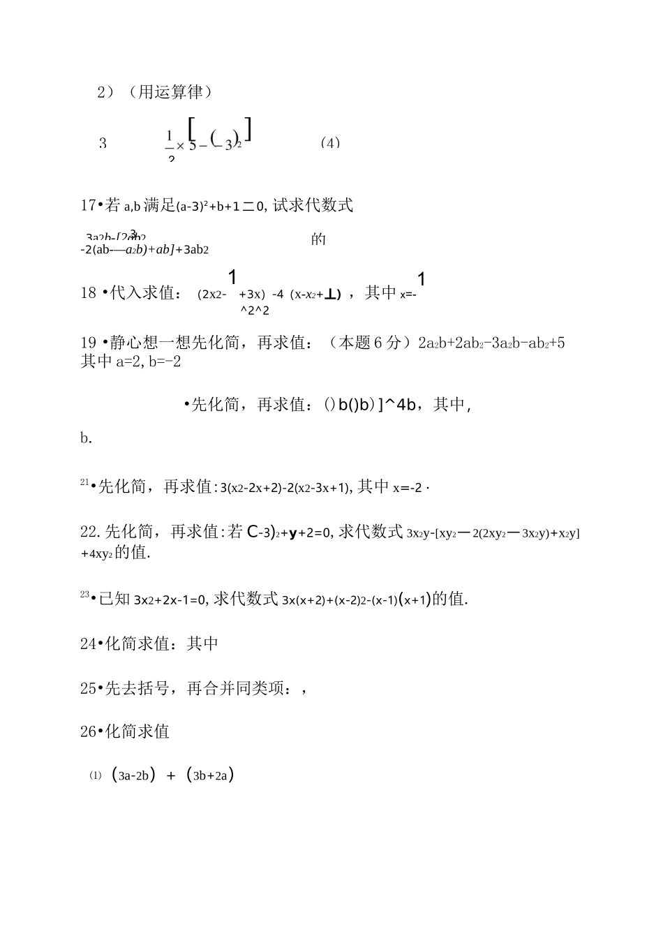 七年级化简求值题_第3页