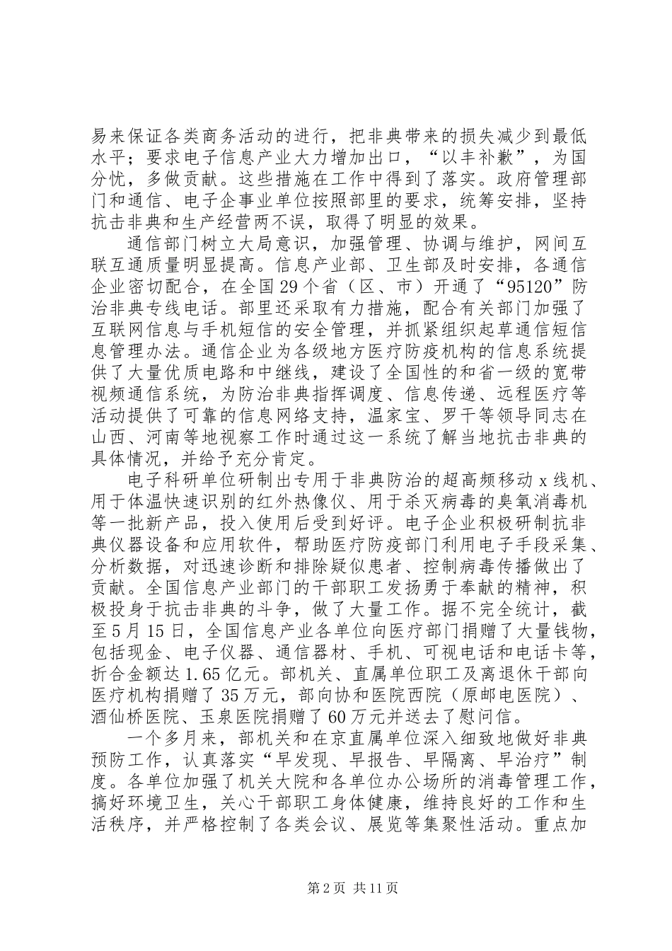 信息产业部会议讲话_第2页