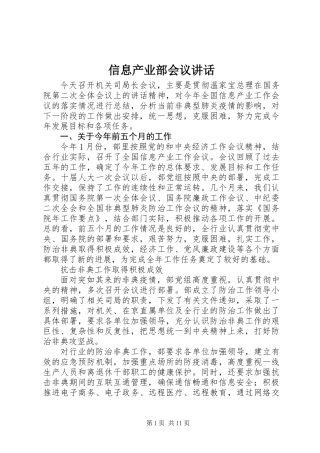 信息产业部会议讲话