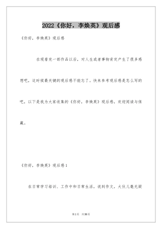 2024《你好，李焕英》观后感_29