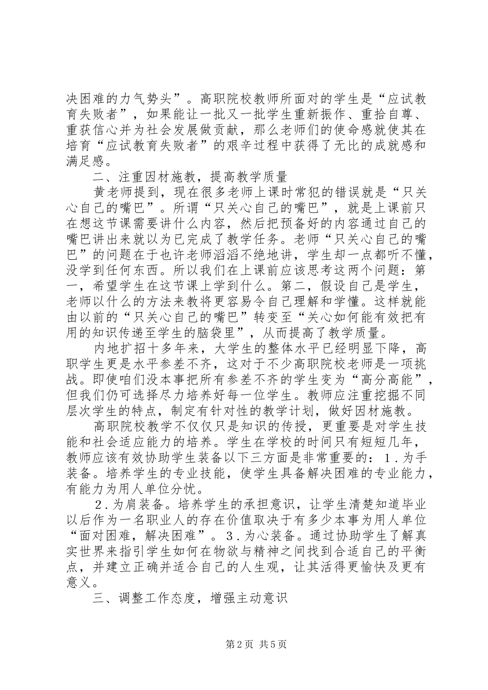 学习三转系列文章心得体会 _第2页