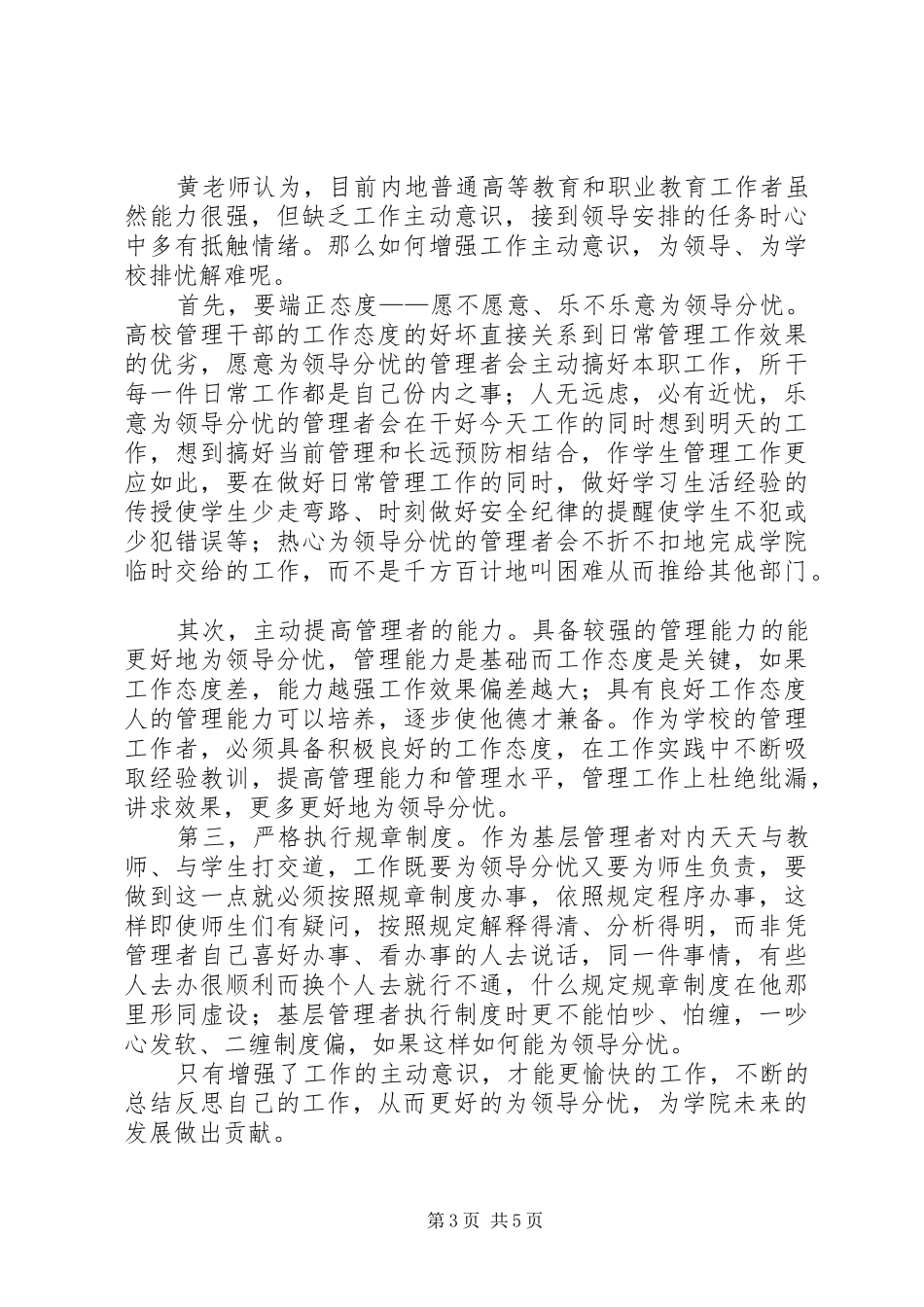 学习三转系列文章心得体会 _第3页