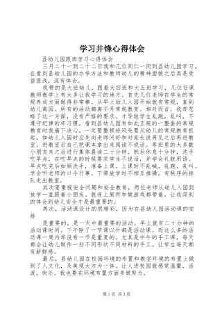 学习井锋心得体会 