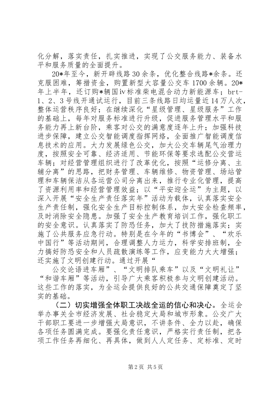 公交公司在百日会战誓师大会的讲话_第2页
