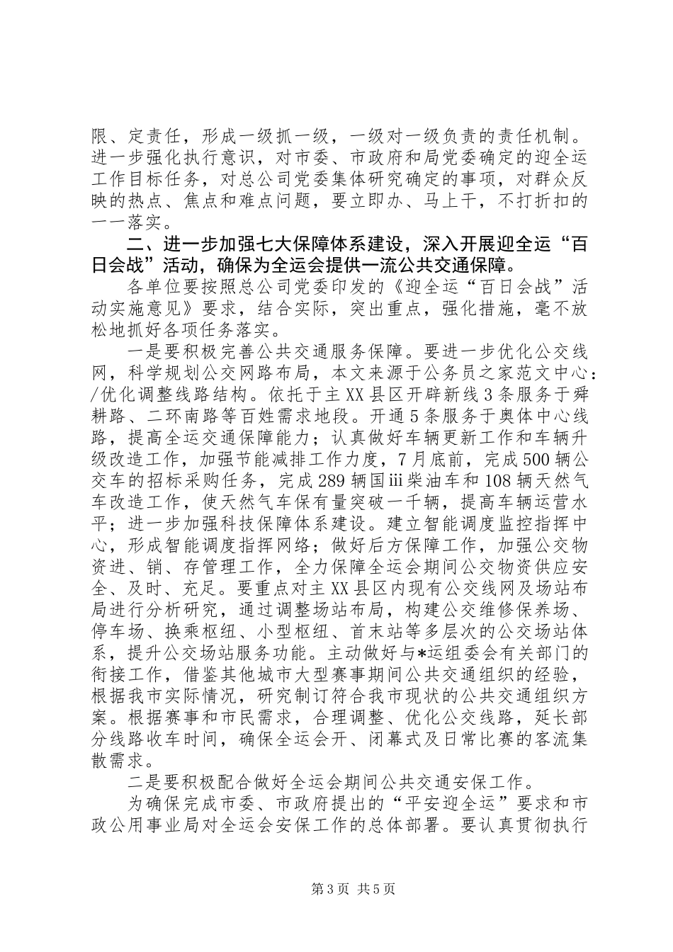 公交公司在百日会战誓师大会的讲话_第3页