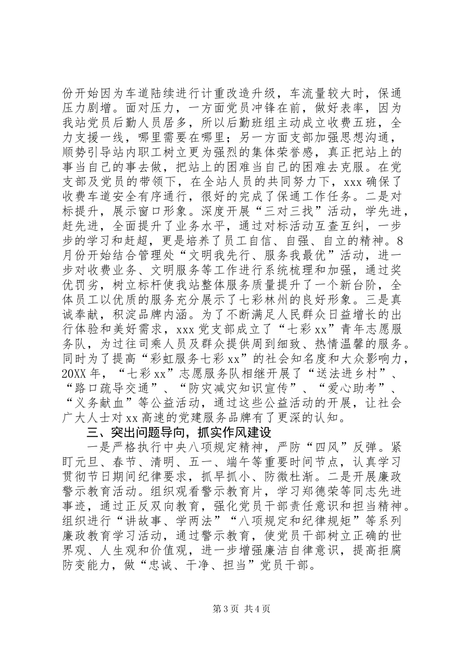 201X年度基层站所党支部书记抓基层党建述职报告_第3页