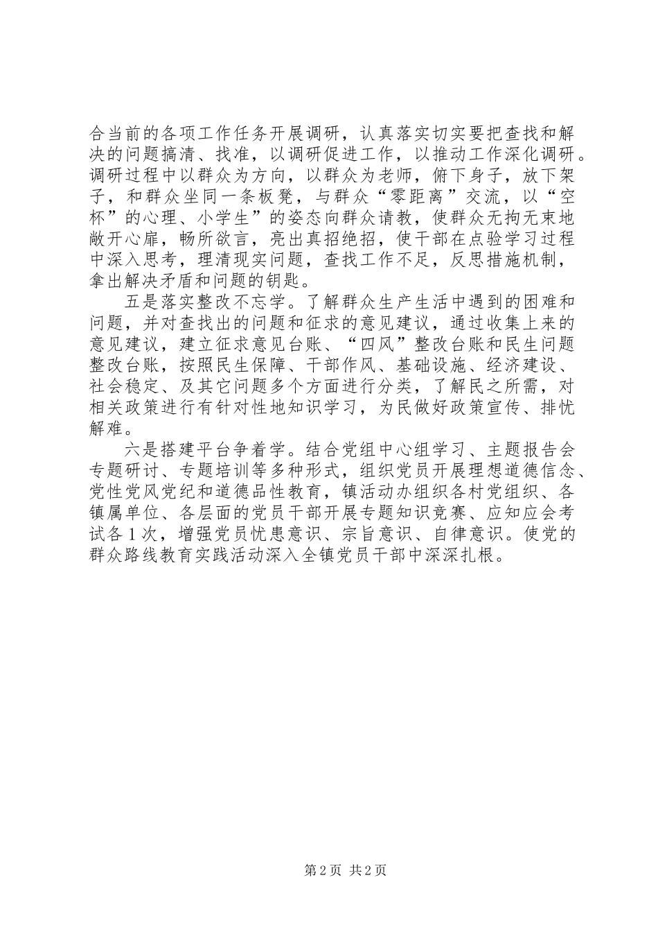 六学经验典型情况汇报材料_第2页