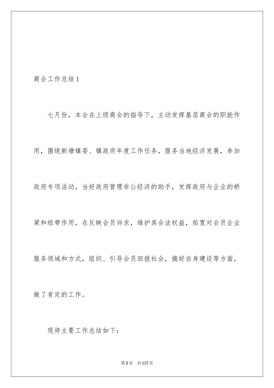 2024商会工作总结_第2页