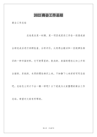 2024商会工作总结