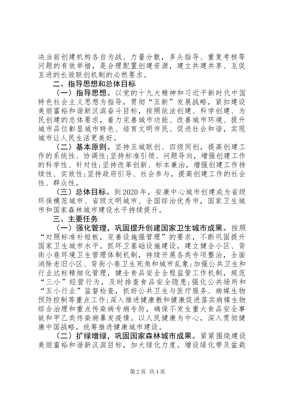 兴安社区五城联创工作实施方案 (2)_第2页