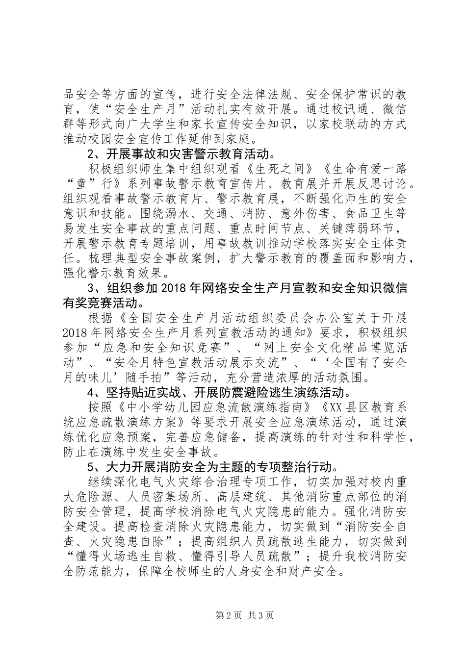 中心小学XX年“安全生产月”和“安全生产万里行”活动总结_第2页