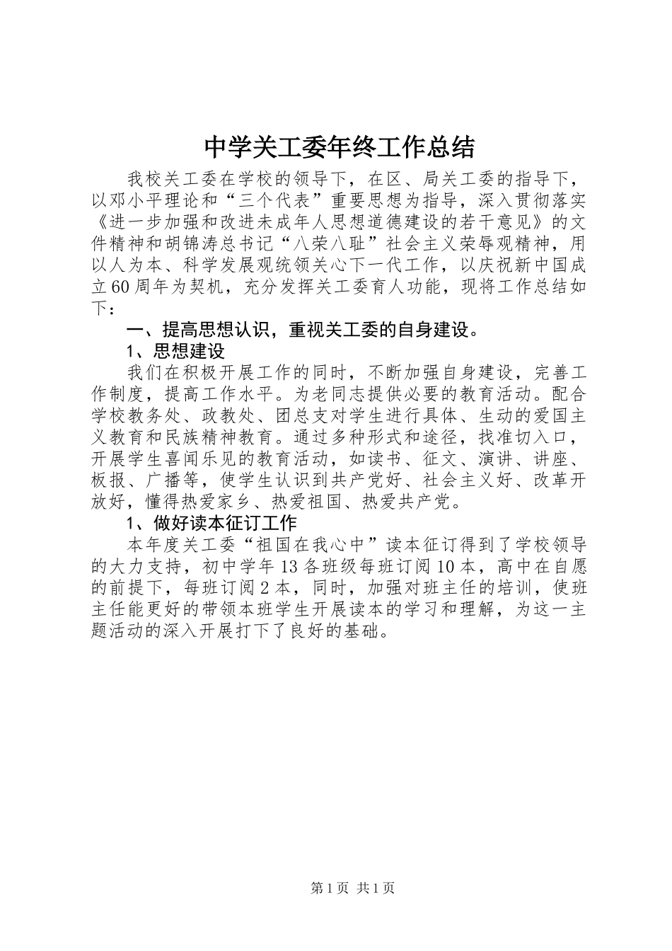 中学关工委年终工作总结_第1页