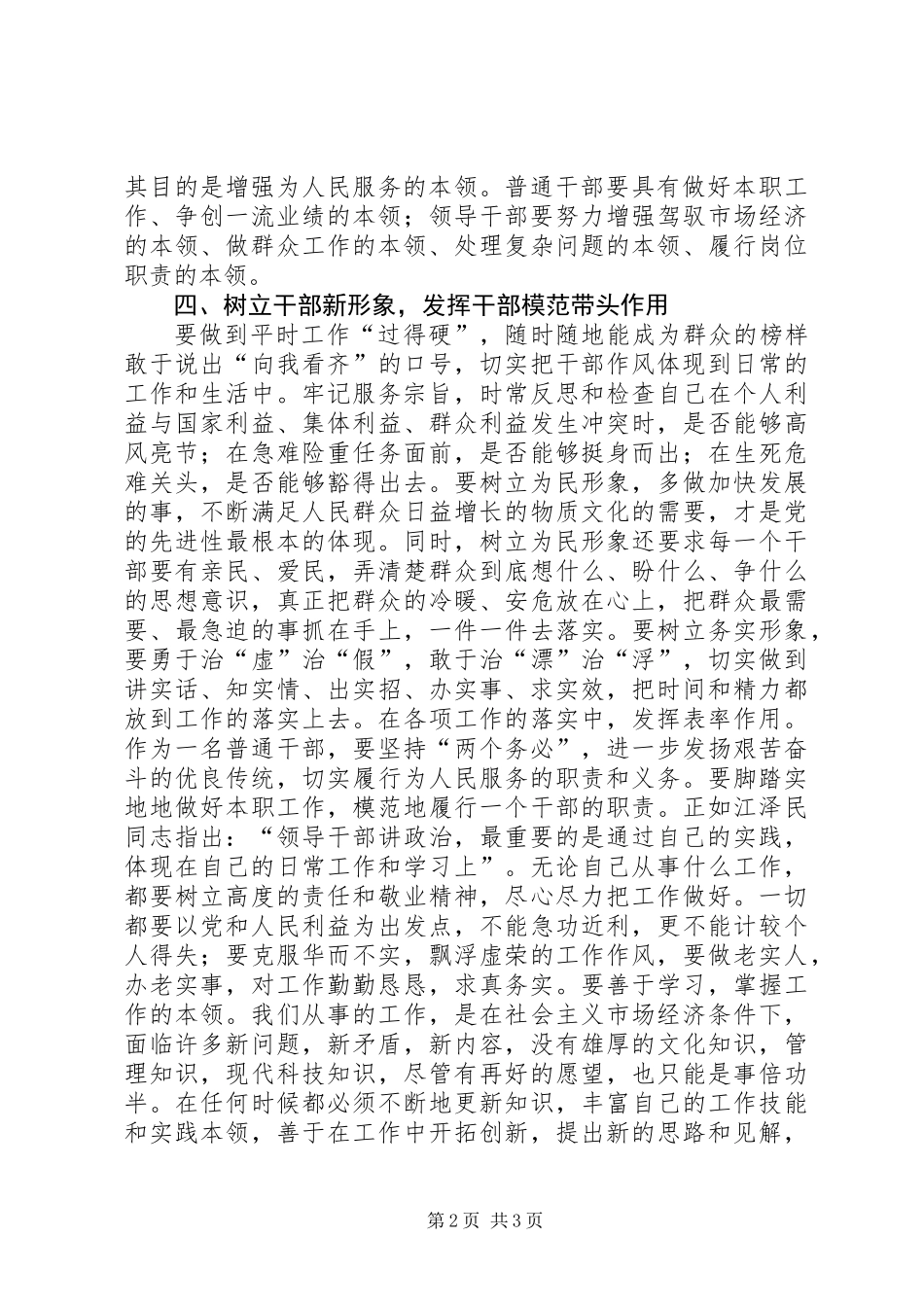 作风建设暨干部作风整治心得体会_第2页