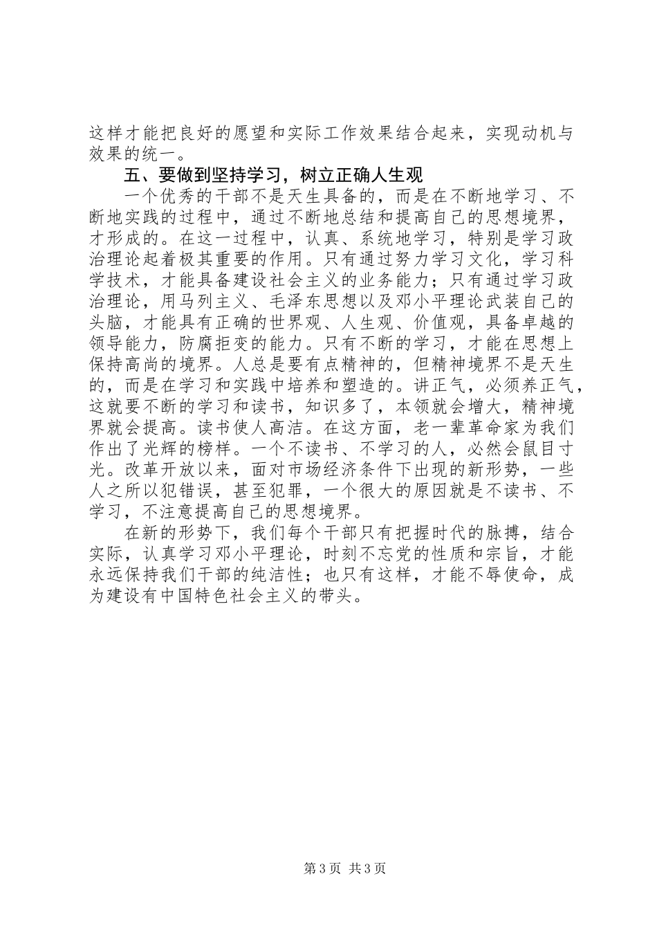 作风建设暨干部作风整治心得体会_第3页