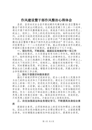 作风建设暨干部作风整治心得体会