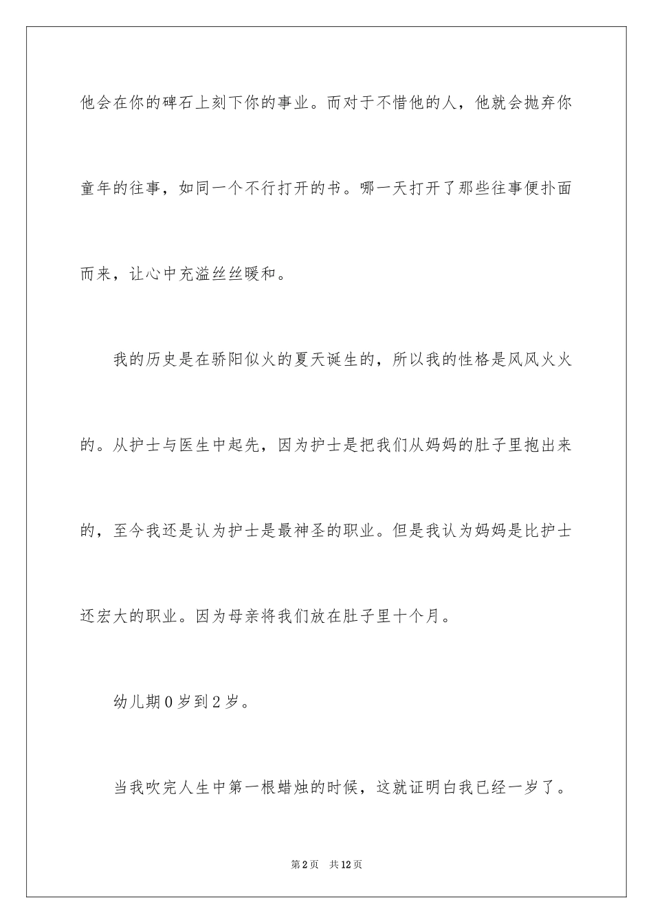 2024初一成长话题的优秀作文_第2页